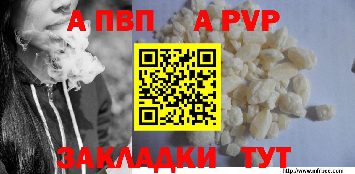 A PVP мука Грозный