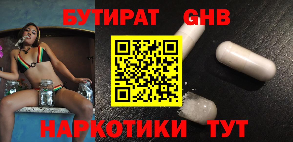 Бутират 1.4BDO Грозный