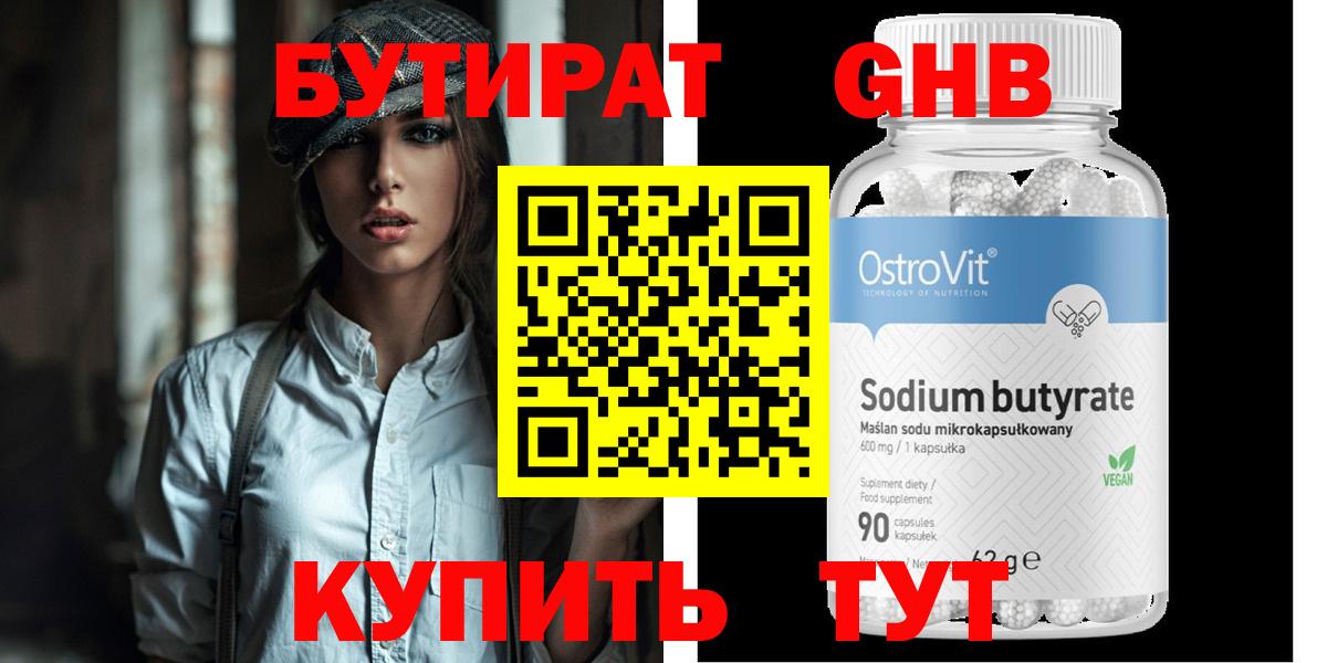 Бутират бутандиол  Вход с VPN  Грозный 