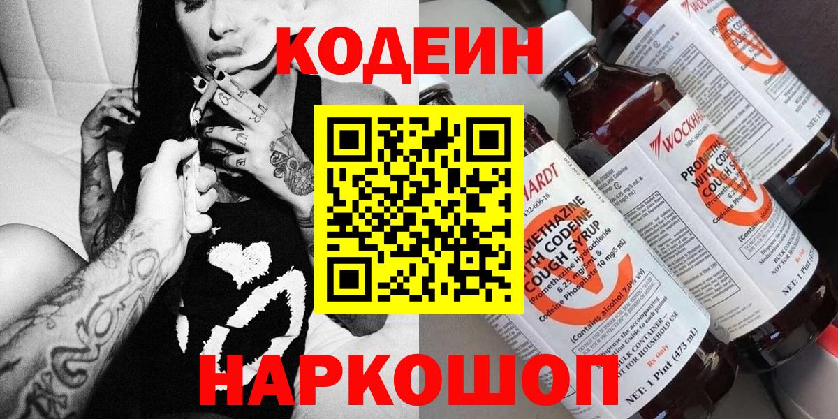Кодеин напиток Lean (лин)  Вход с VPN  Грозный 