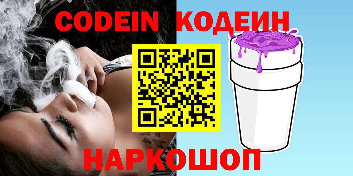 Кодеиновый сироп Lean напиток Lean (лин) Грозный