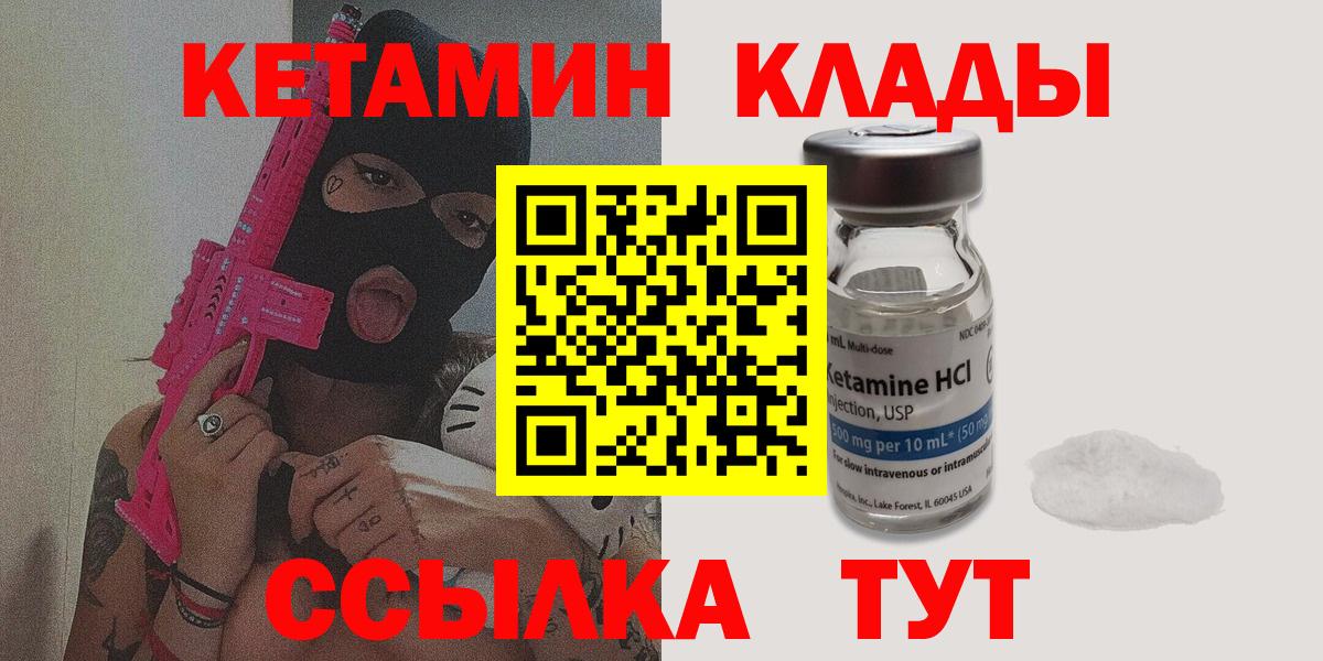ОМГ ОМГ как войти  Кетамин ketamine  darknet клад  Вход с VPN  Кетамин VHQ  Грозный 